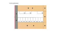 平和町坂野駐車場.png