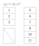 LJパーキング