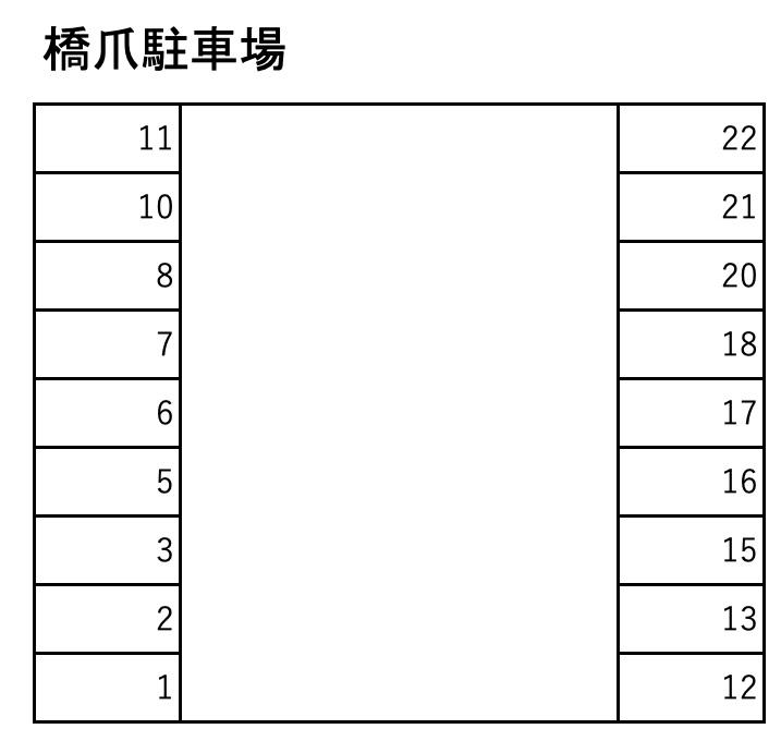5060_橋爪駐車場.jpg