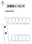 小長谷パーキング