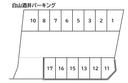 白山酒井パーキング