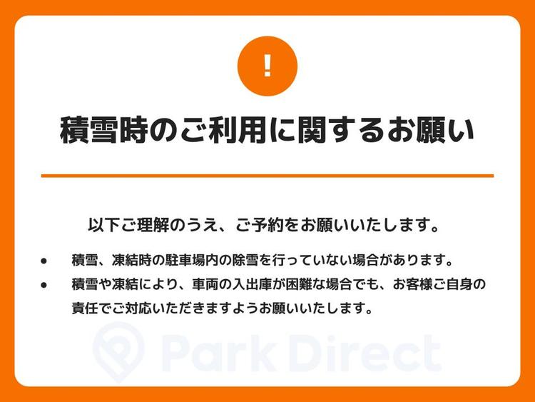 【積雪】注意文言テキスト画像.jpg