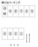 鶴ケ谷パーキング