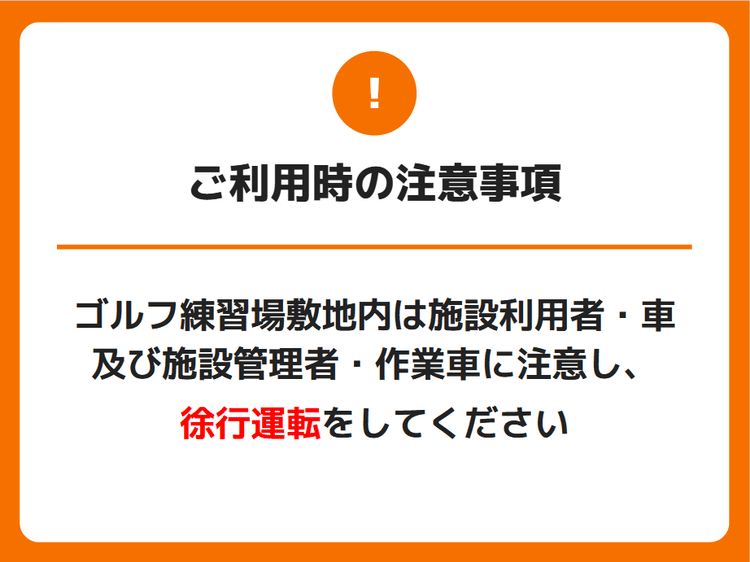 注意事項.png