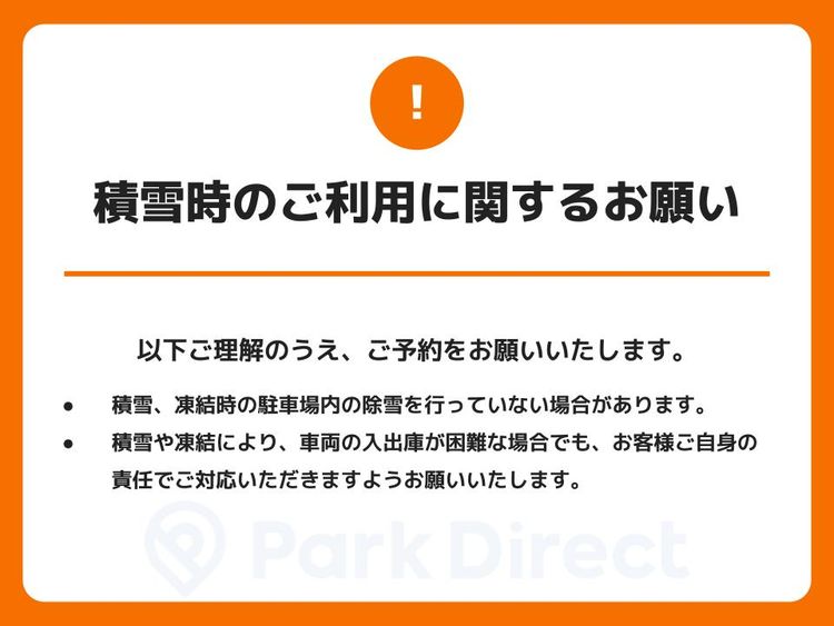 【積雪】注意文言テキスト画像.jpg