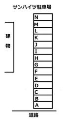 サンハイツ駐車場