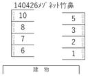 メゾネット竹鼻