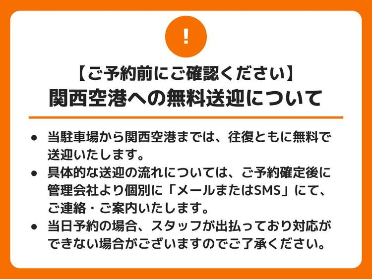 【関西空港パーキング】関西空港までの送迎について.jpg