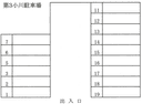 第３小川駐車場