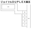 ジョイフルＤＵＰＬＥＸ国王