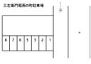 三左衛門堀西の町駐車場