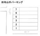 田寺山手パーキング