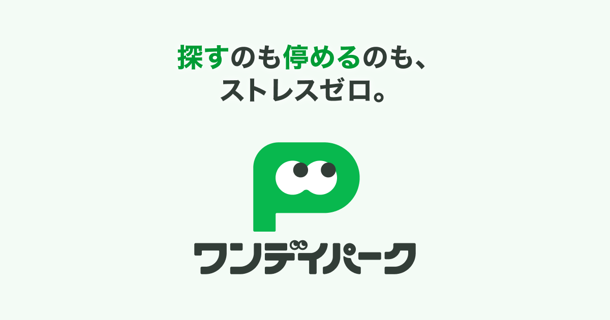 ワンデイパーク 根本月極駐車場の外観